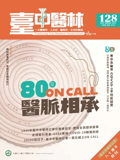 80年On CALL 醫脈相承