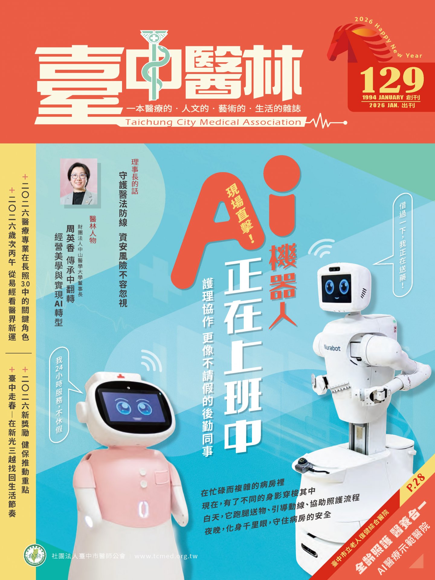 Ai機器人正在上班中，護理協作更像不請假的後勤同事