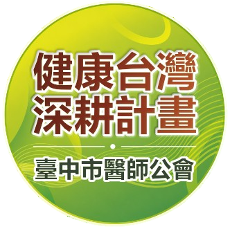 健康台灣深耕計畫